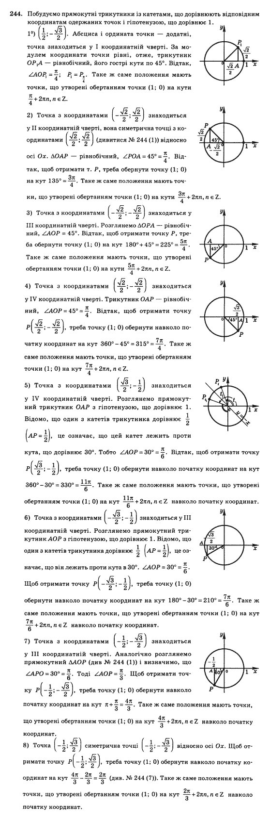 Математика Афанасьєва О.М. Задание 244