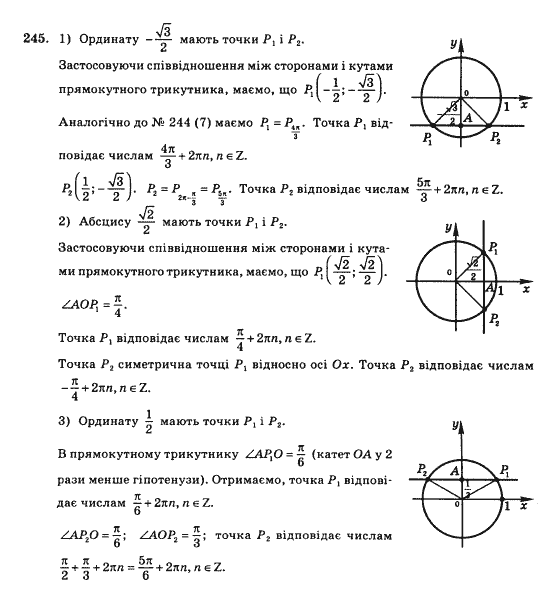 Математика Афанасьєва О.М. Задание 245