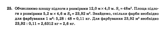 Математика Афанасьєва О.М. Задание 25