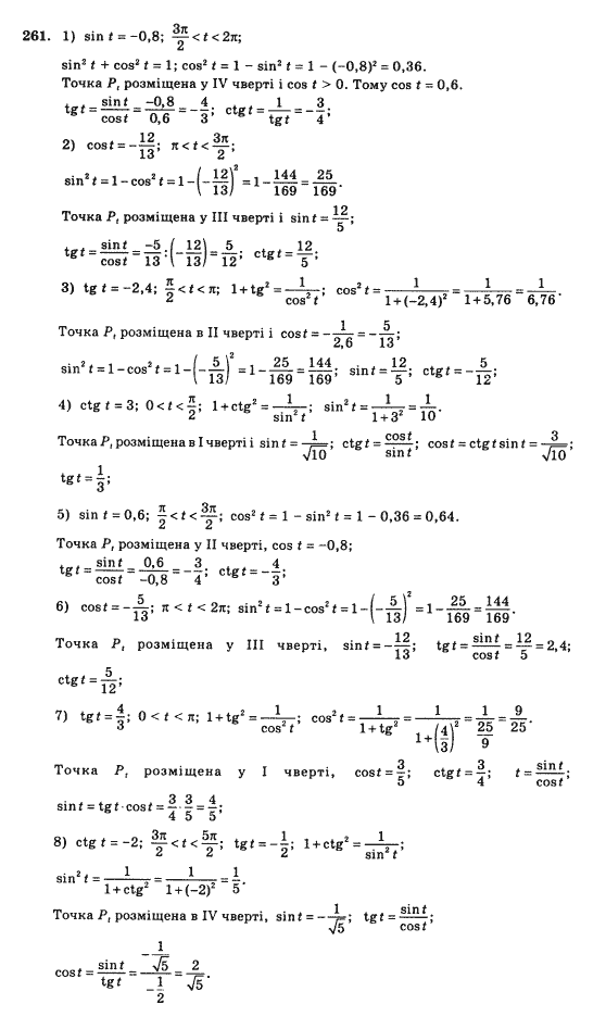 Математика Афанасьєва О.М. Задание 261