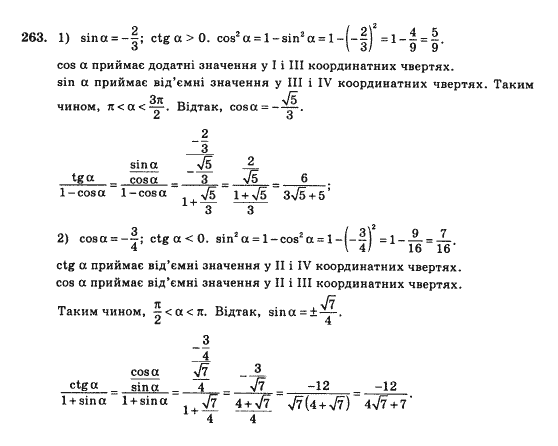 Математика Афанасьєва О.М. Задание 263