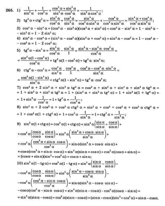 Математика Афанасьєва О.М. Задание 265