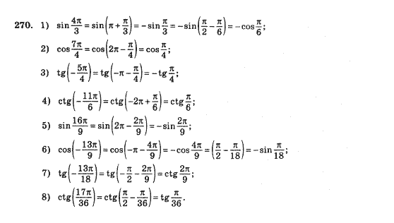 Математика Афанасьєва О.М. Задание 270