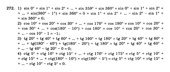 Математика Афанасьєва О.М. Задание 272