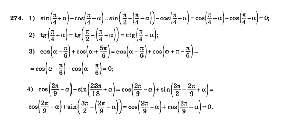 Математика Афанасьєва О.М. Задание 274