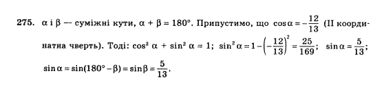 Математика Афанасьєва О.М. Задание 275