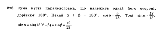 Математика Афанасьєва О.М. Задание 276