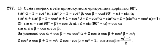 Математика Афанасьєва О.М. Задание 277