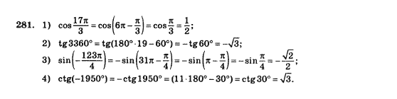 Математика Афанасьєва О.М. Задание 281