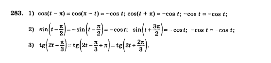 Математика Афанасьєва О.М. Задание 283