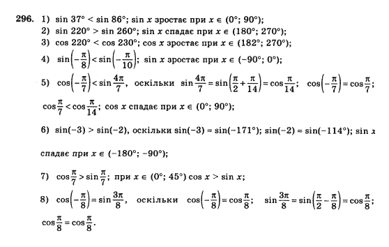 Математика Афанасьєва О.М. Задание 296