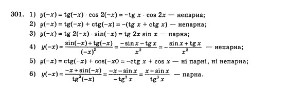Математика Афанасьєва О.М. Задание 301