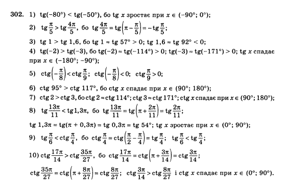 Математика Афанасьєва О.М. Задание 302