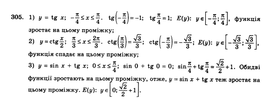 Математика Афанасьєва О.М. Задание 305