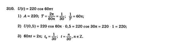 Математика Афанасьєва О.М. Задание 310