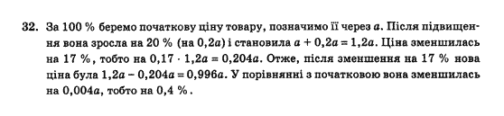 Математика Афанасьєва О.М. Задание 32