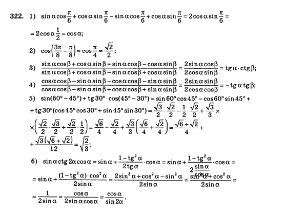 Математика Афанасьєва О.М. Задание 322
