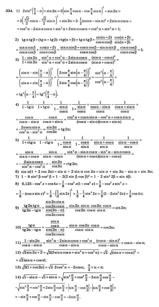 Математика Афанасьєва О.М. Задание 334