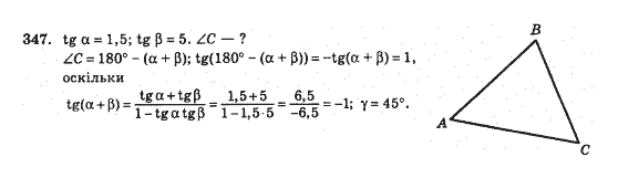 Математика Афанасьєва О.М. Задание 347
