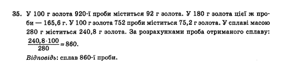 Математика Афанасьєва О.М. Задание 35