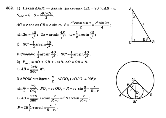 Математика Афанасьєва О.М. Задание 362