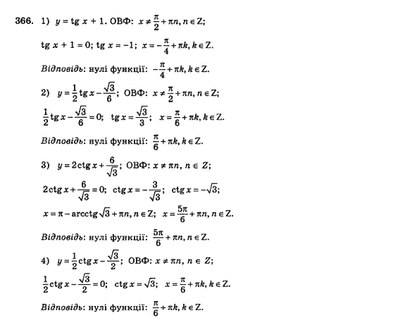 Математика Афанасьєва О.М. Задание 366