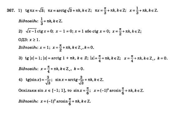 Математика Афанасьєва О.М. Задание 367