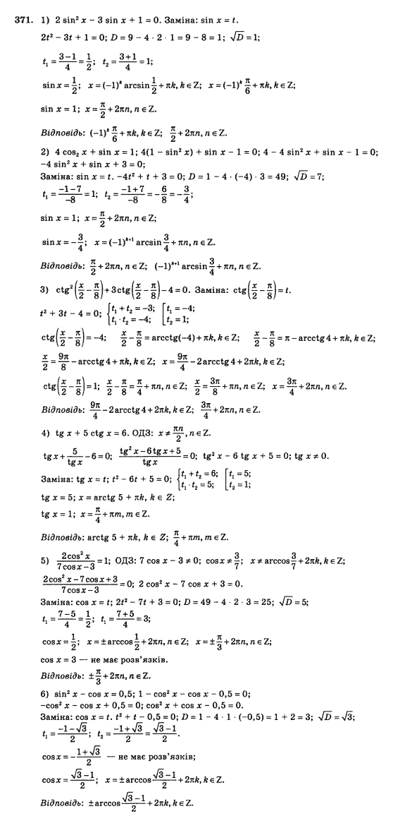 Математика Афанасьєва О.М. Задание 371