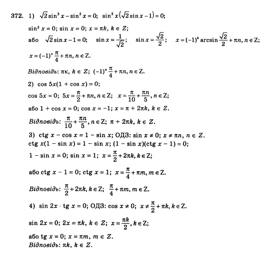 Математика Афанасьєва О.М. Задание 372