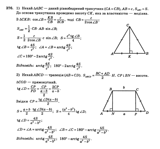 Математика Афанасьєва О.М. Задание 376