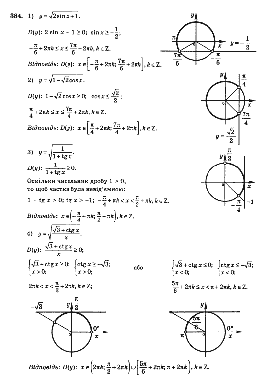 Математика Афанасьєва О.М. Задание 384