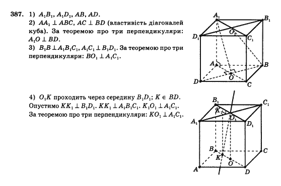 Математика Афанасьєва О.М. Задание 387