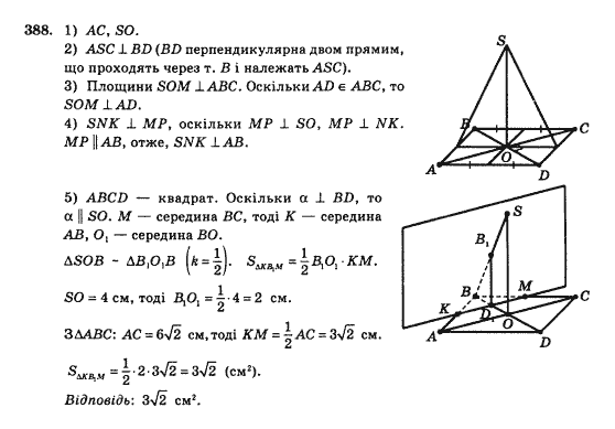 Математика Афанасьєва О.М. Задание 388