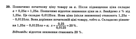 Математика Афанасьєва О.М. Задание 39