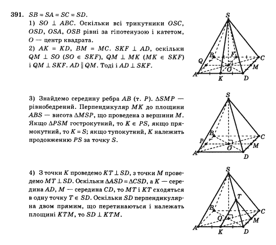 Математика Афанасьєва О.М. Задание 391