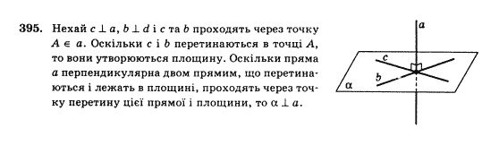 Математика Афанасьєва О.М. Задание 395