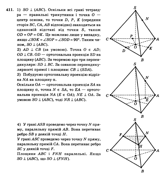 Математика Афанасьєва О.М. Задание 411