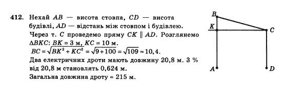 Математика Афанасьєва О.М. Задание 412