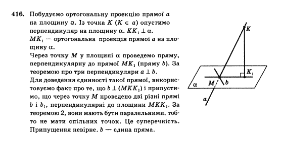 Математика Афанасьєва О.М. Задание 416