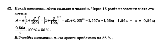 Математика Афанасьєва О.М. Задание 42