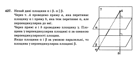 Математика Афанасьєва О.М. Задание 427