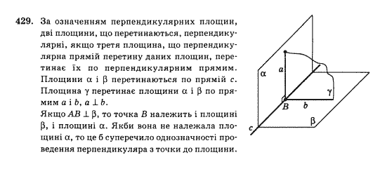 Математика Афанасьєва О.М. Задание 429