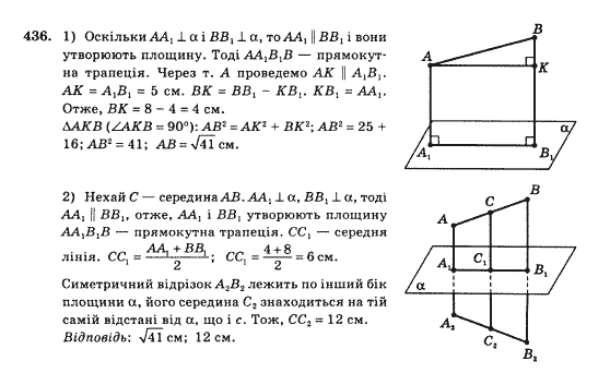 Математика Афанасьєва О.М. Задание 436