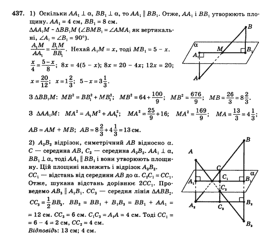 Математика Афанасьєва О.М. Задание 437