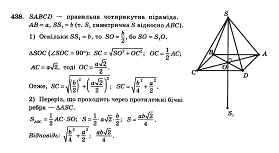 Математика Афанасьєва О.М. Задание 438