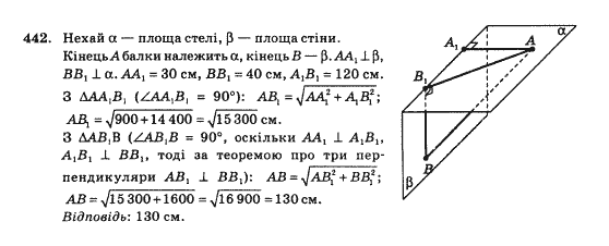 Математика Афанасьєва О.М. Задание 442