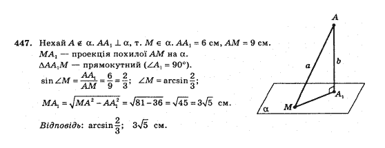 Математика Афанасьєва О.М. Задание 447