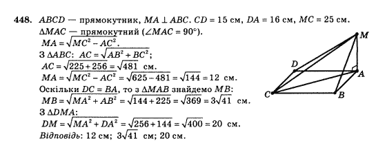 Математика Афанасьєва О.М. Задание 448