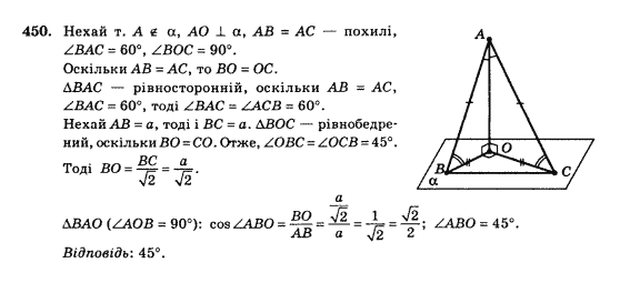 Математика Афанасьєва О.М. Задание 450