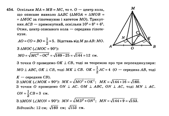 Математика Афанасьєва О.М. Задание 454